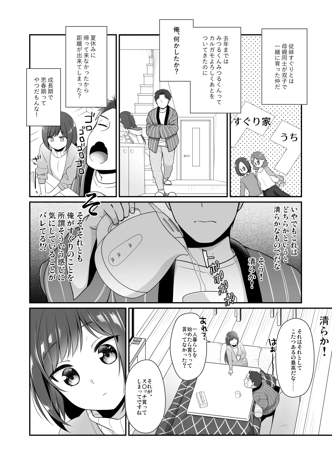従妹と、ふたりで、年越しで。 Page.5