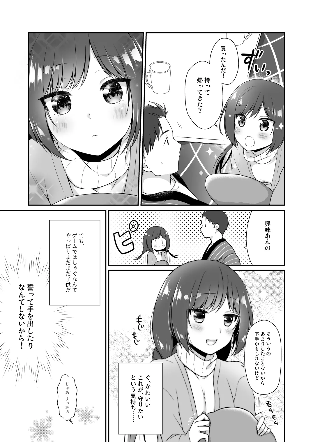 従妹と、ふたりで、年越しで。 Page.6