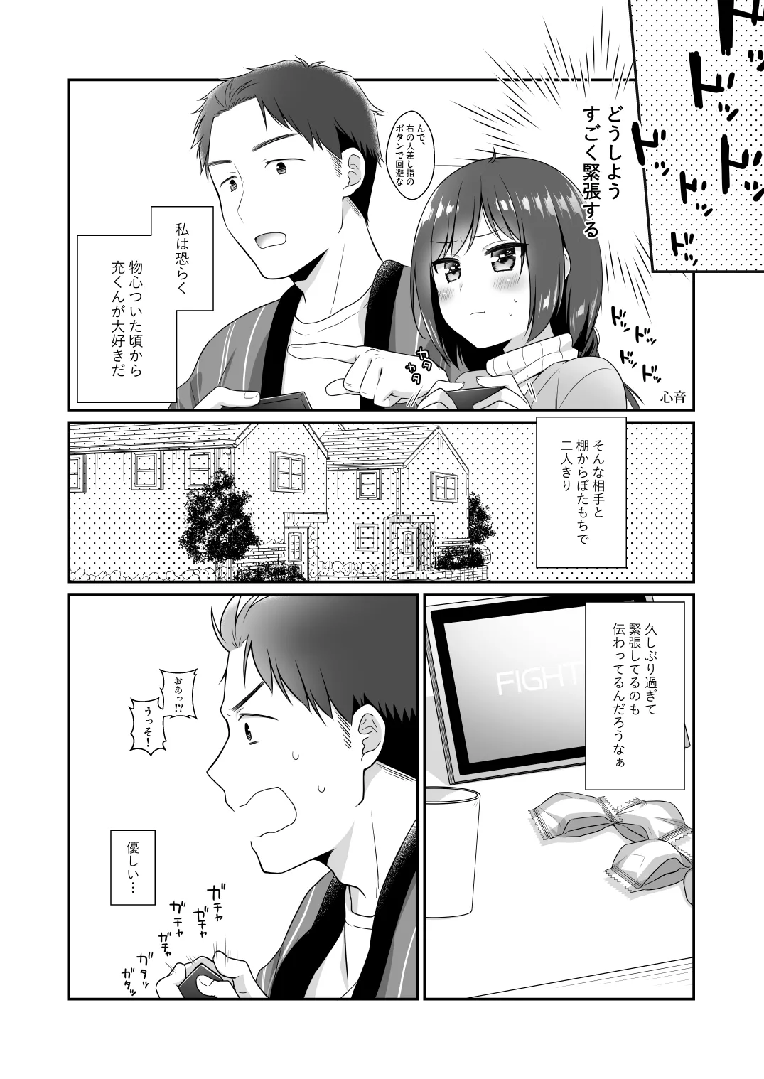 従妹と、ふたりで、年越しで。 Page.7