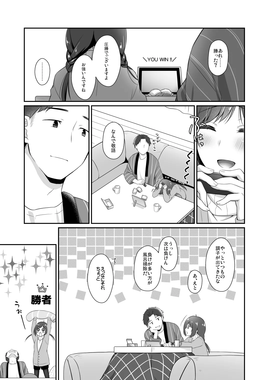 従妹と、ふたりで、年越しで。 Page.8