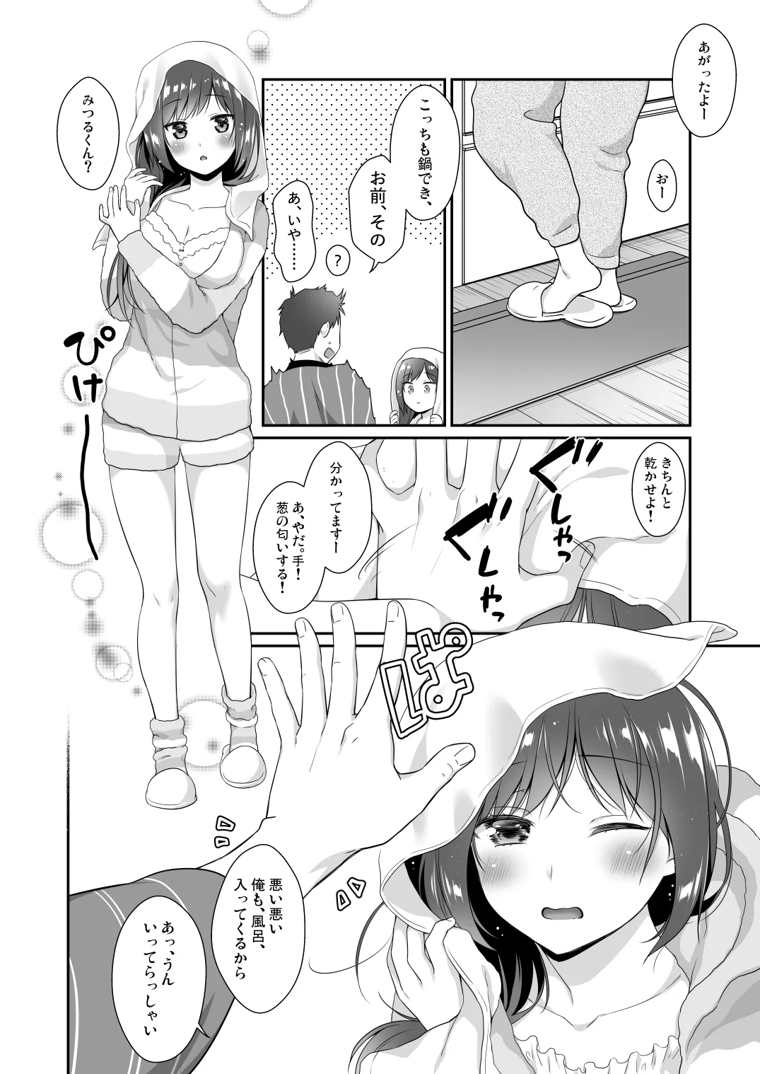 従妹と、ふたりで、年越しで。 Page.9
