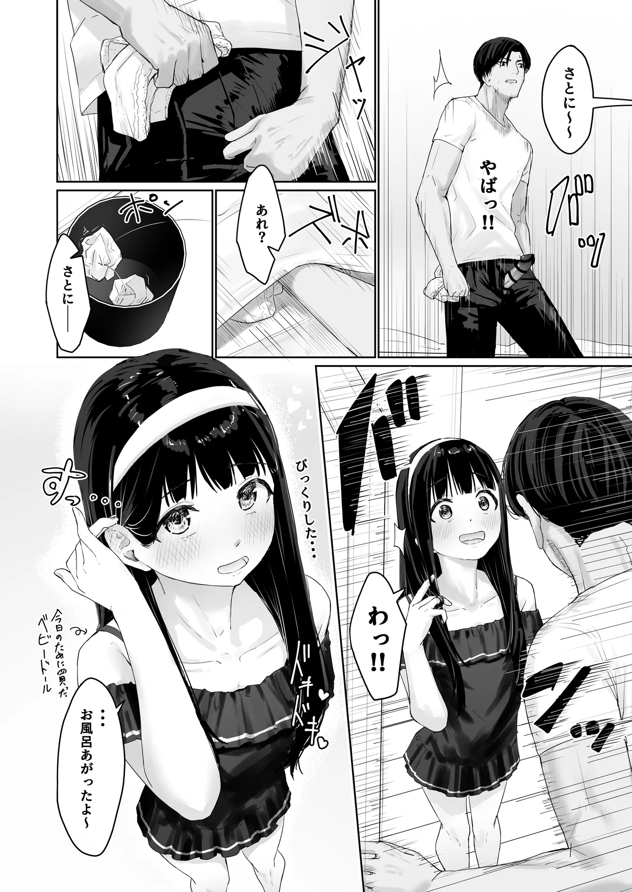 なぎさくんは義兄に抱かれたい Page.11