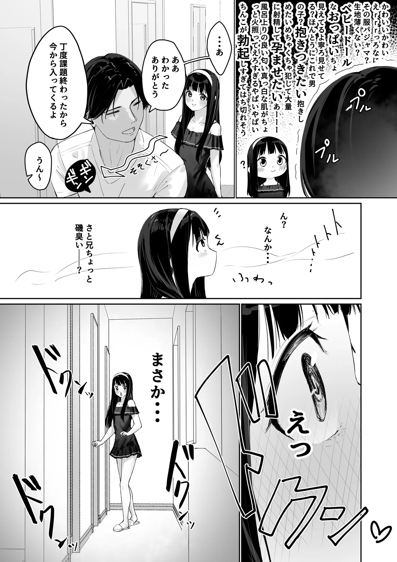 なぎさくんは義兄に抱かれたい Page.12