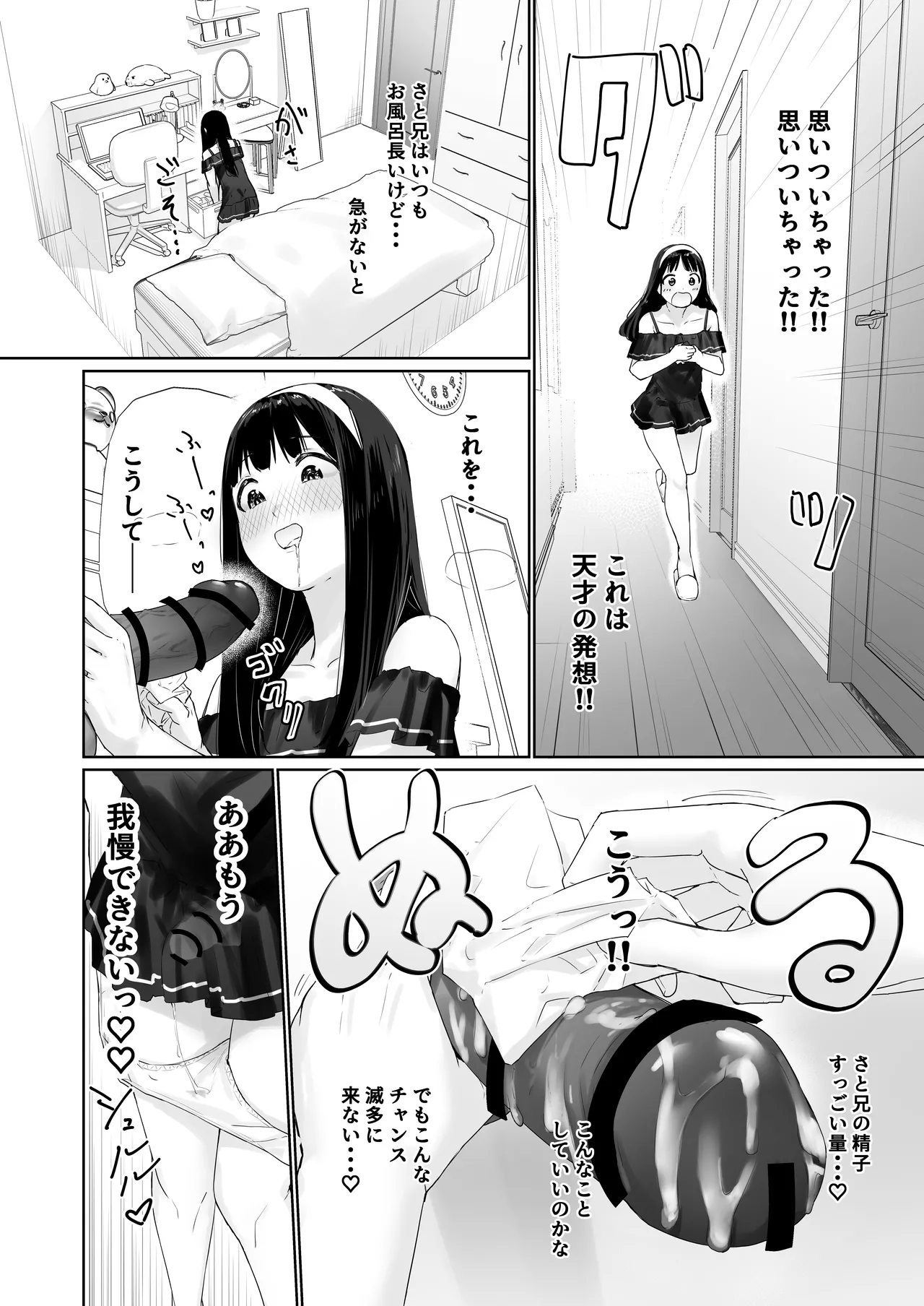 なぎさくんは義兄に抱かれたい Page.15