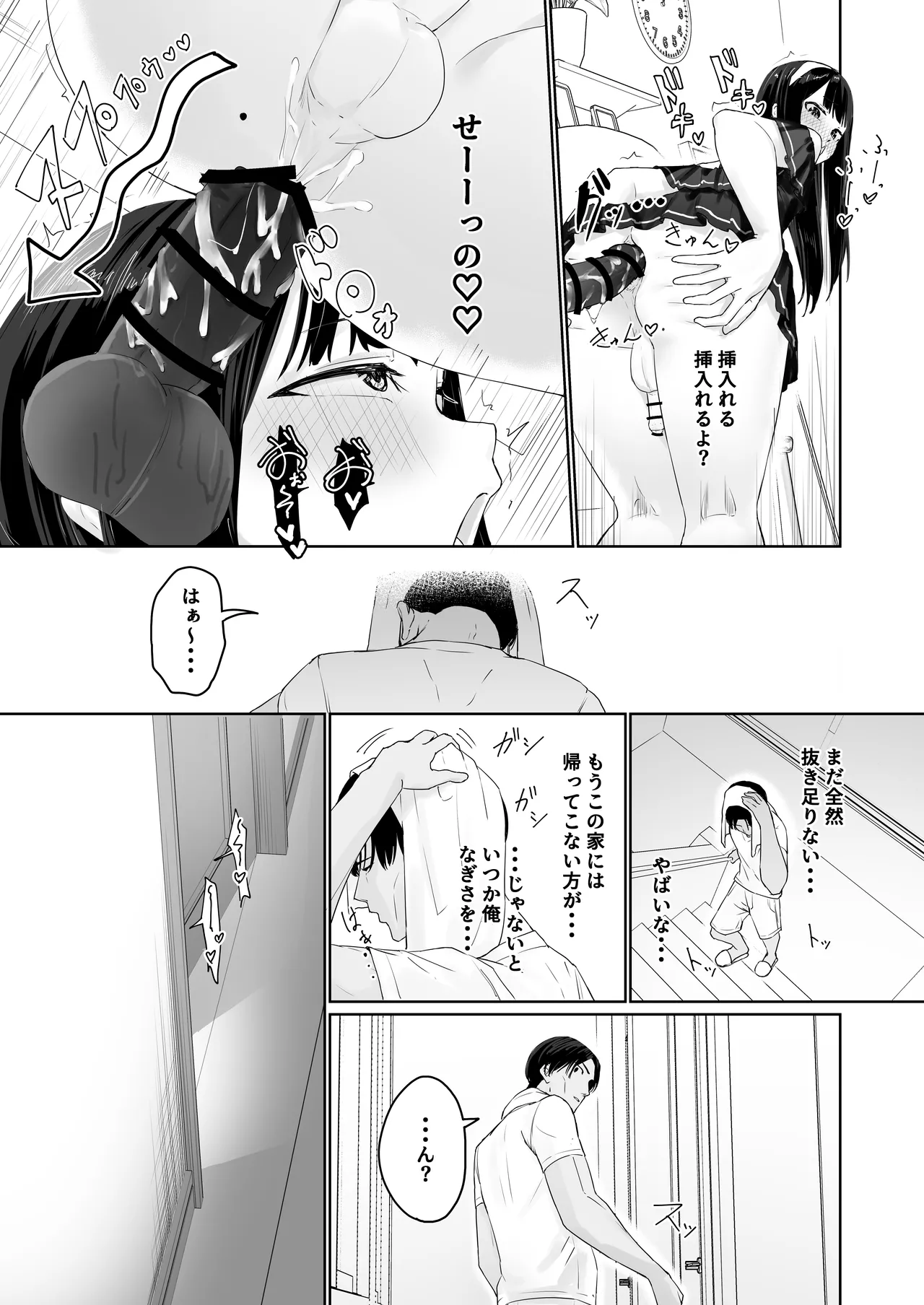 なぎさくんは義兄に抱かれたい Page.16