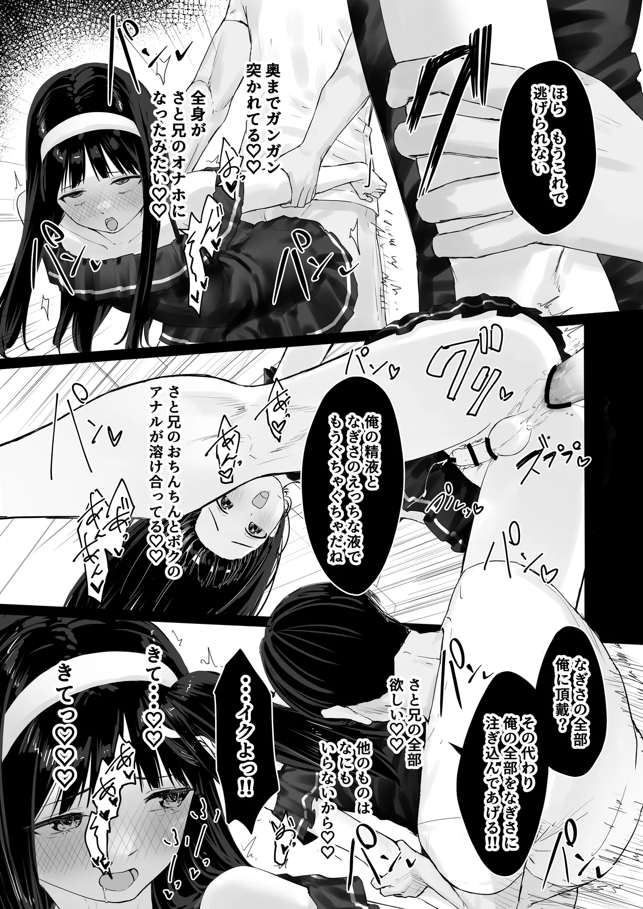 なぎさくんは義兄に抱かれたい Page.21