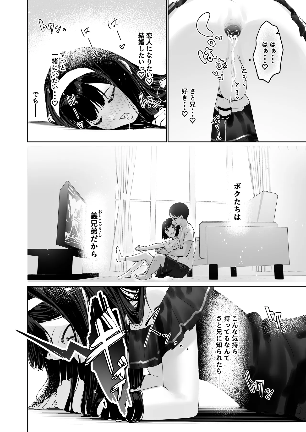 なぎさくんは義兄に抱かれたい Page.23