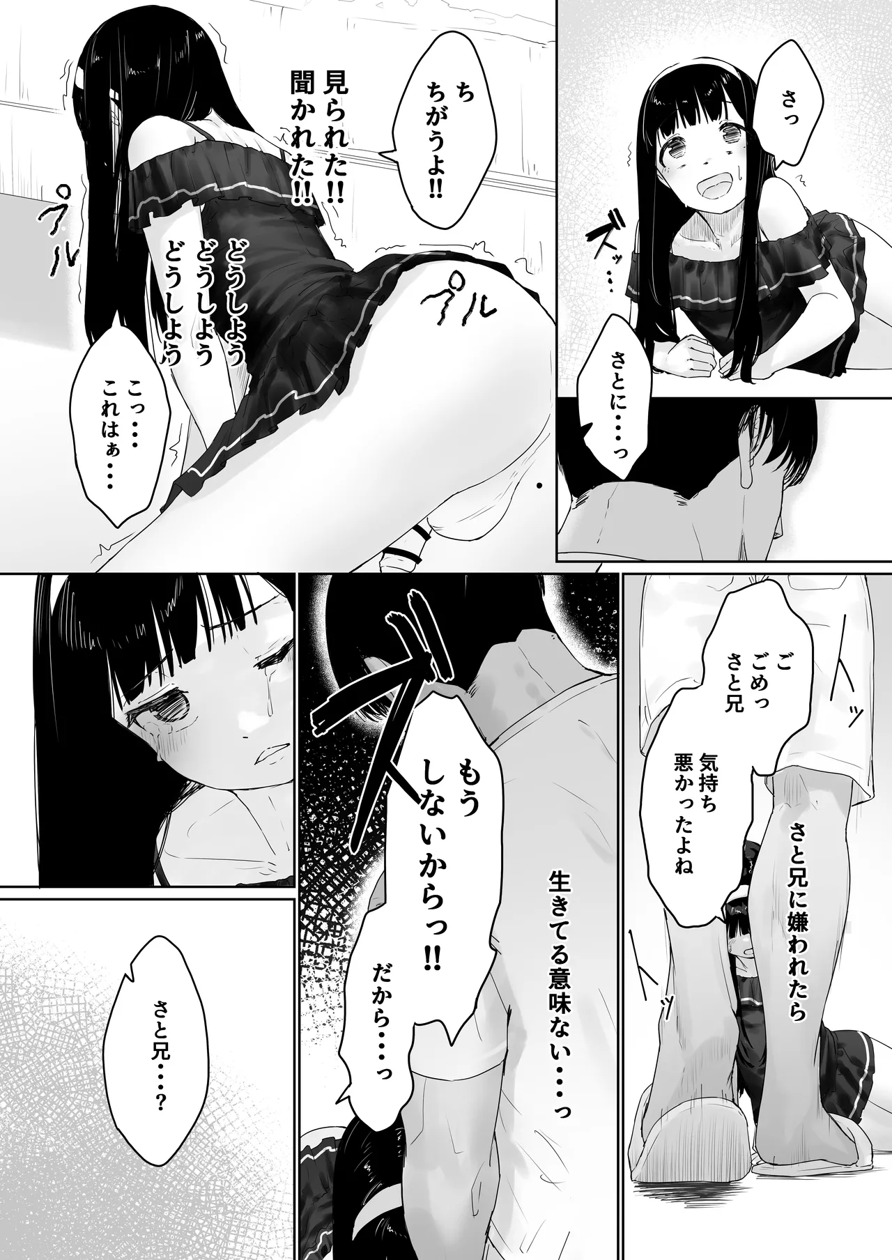 なぎさくんは義兄に抱かれたい Page.25