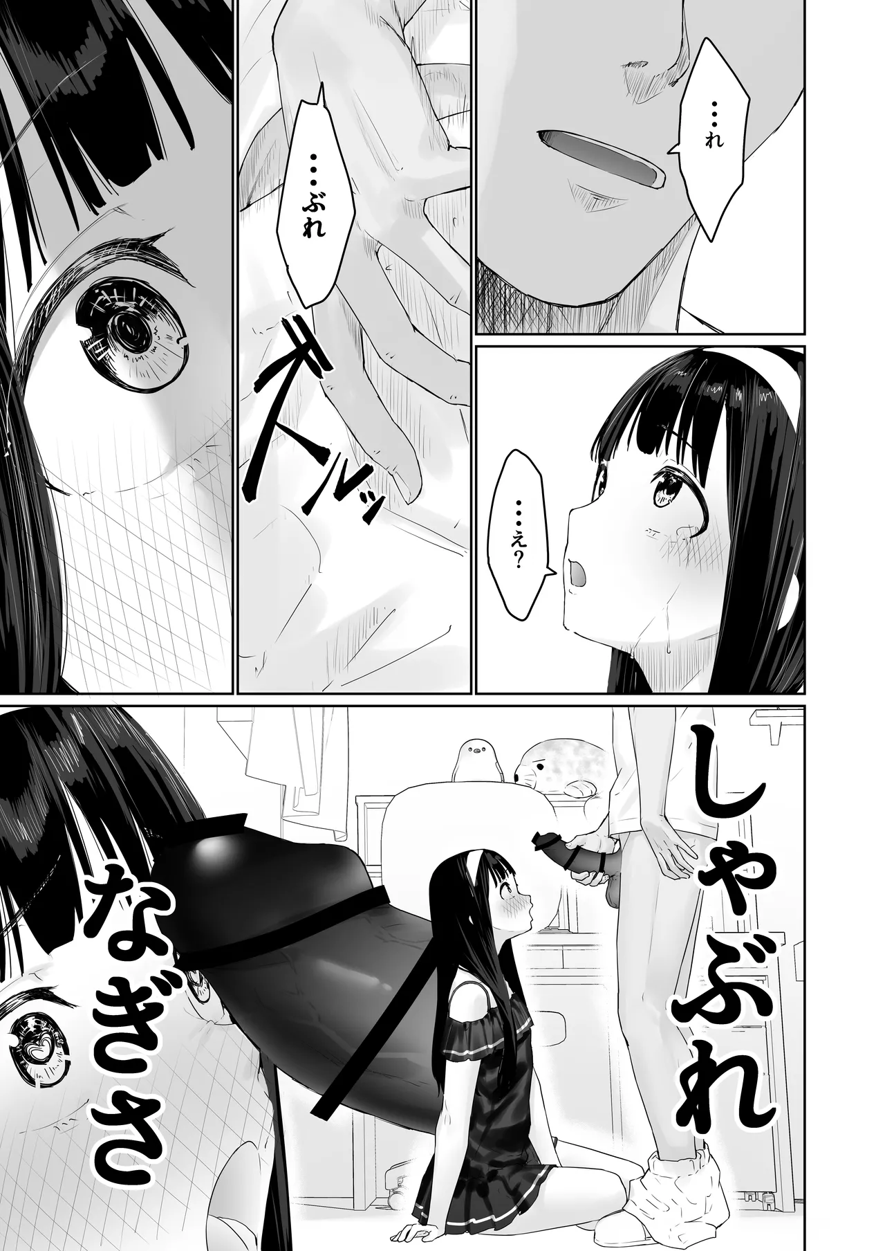 なぎさくんは義兄に抱かれたい Page.26