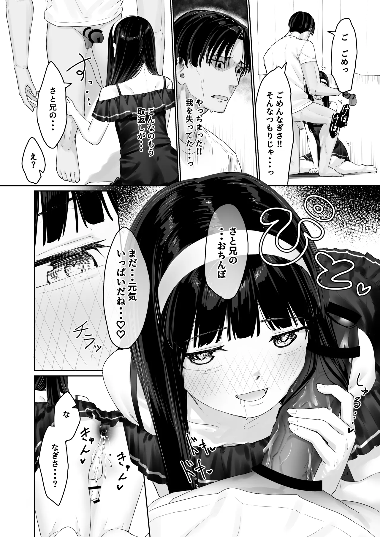 なぎさくんは義兄に抱かれたい Page.31