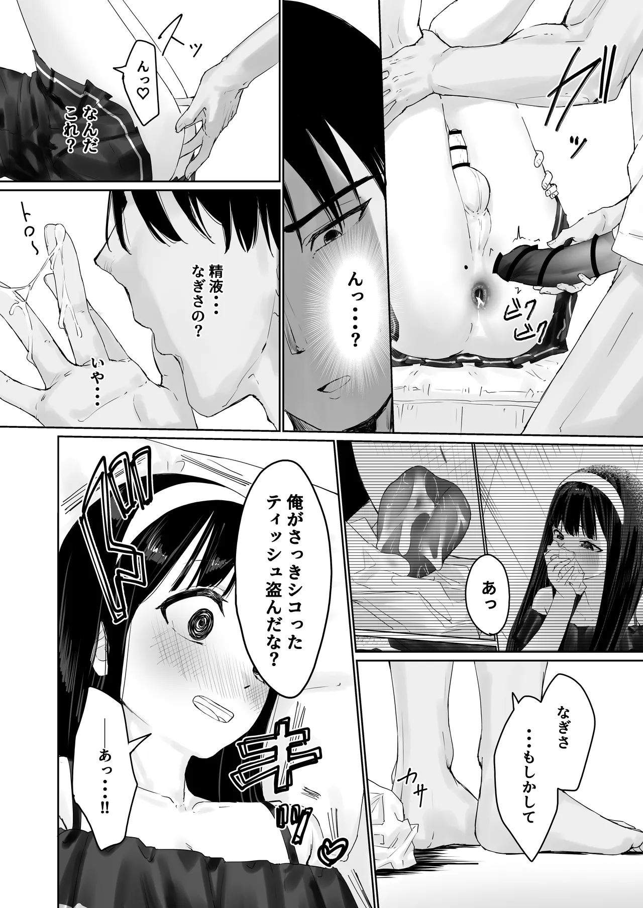 なぎさくんは義兄に抱かれたい Page.33