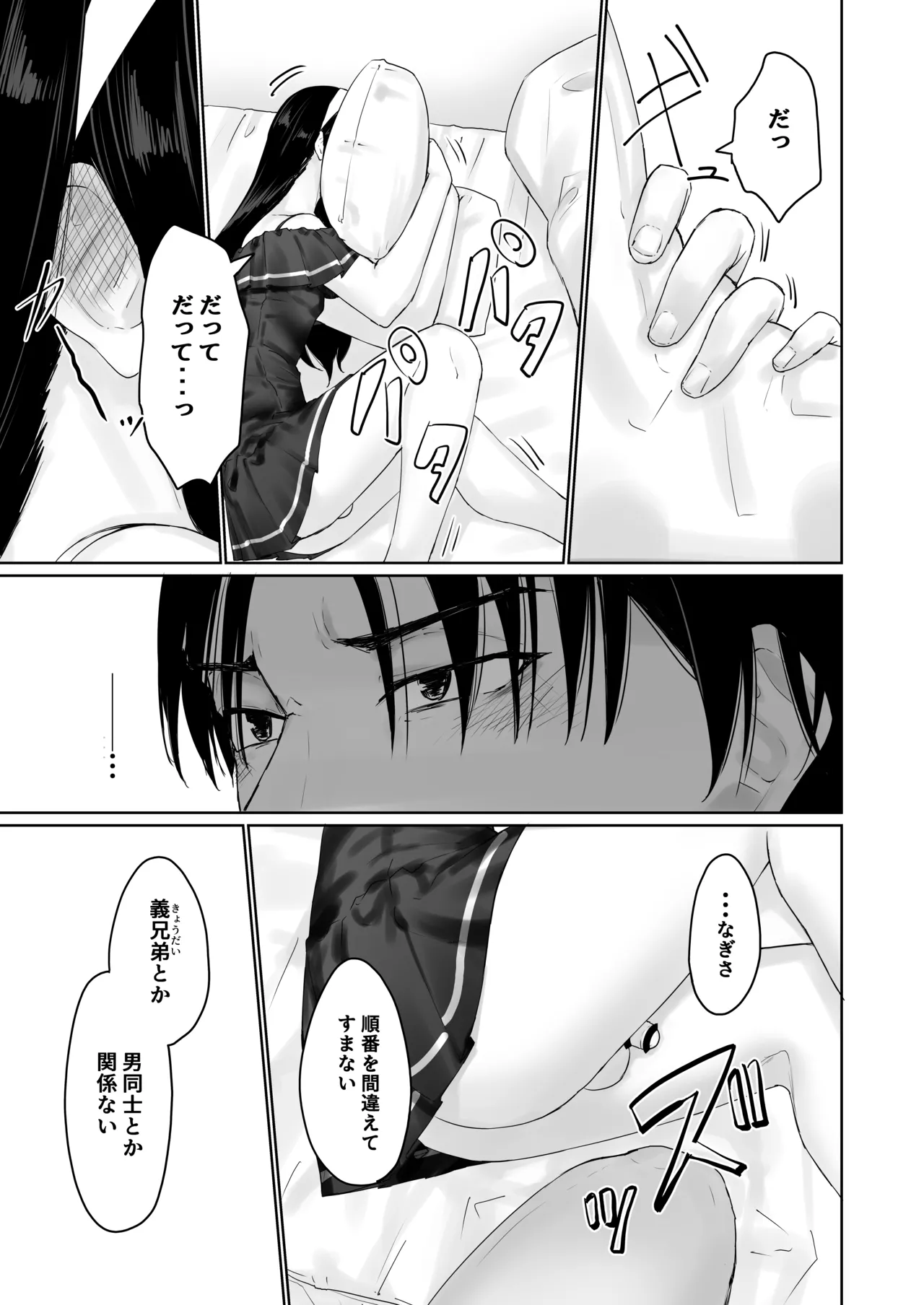 なぎさくんは義兄に抱かれたい Page.34