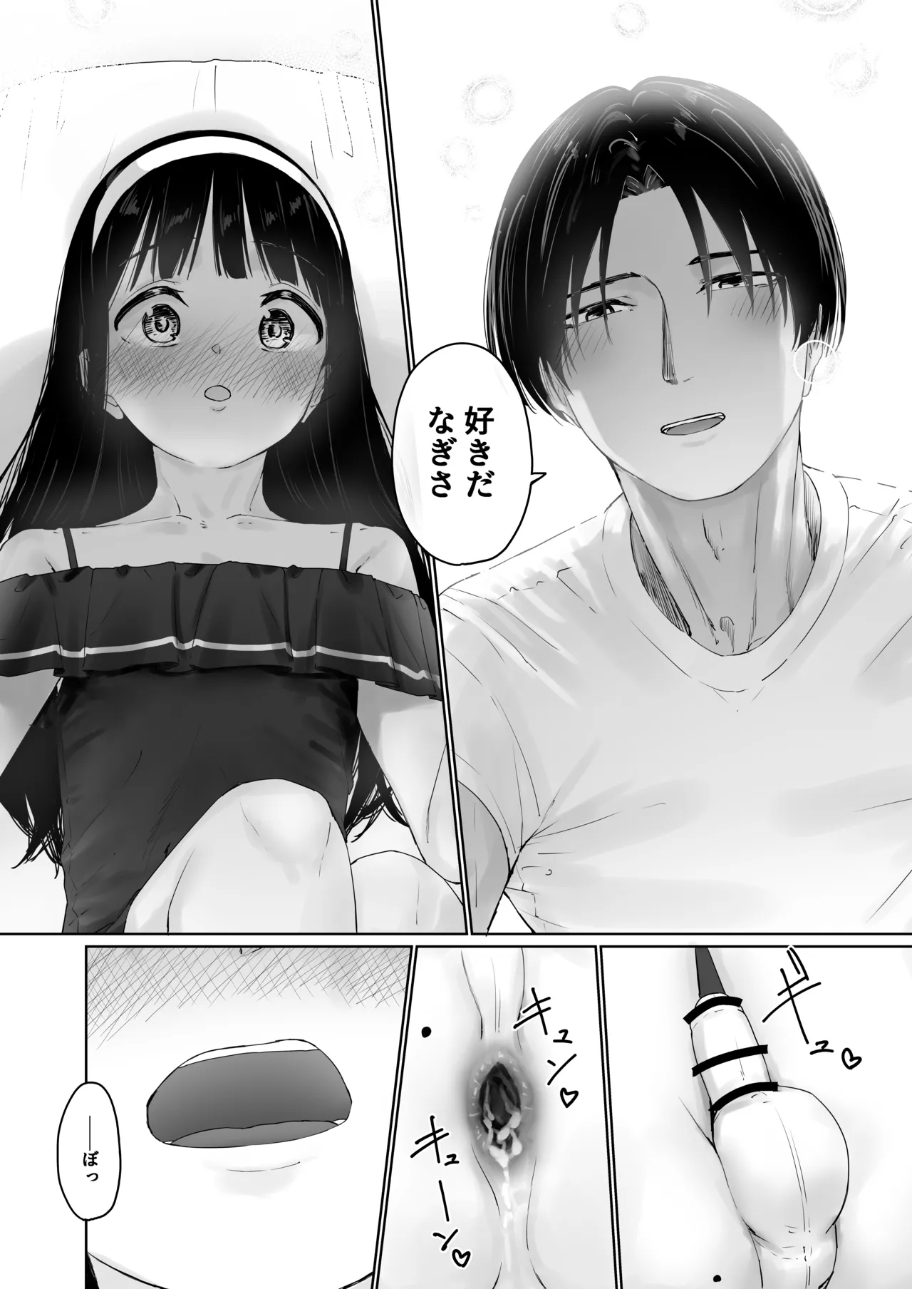 なぎさくんは義兄に抱かれたい Page.35