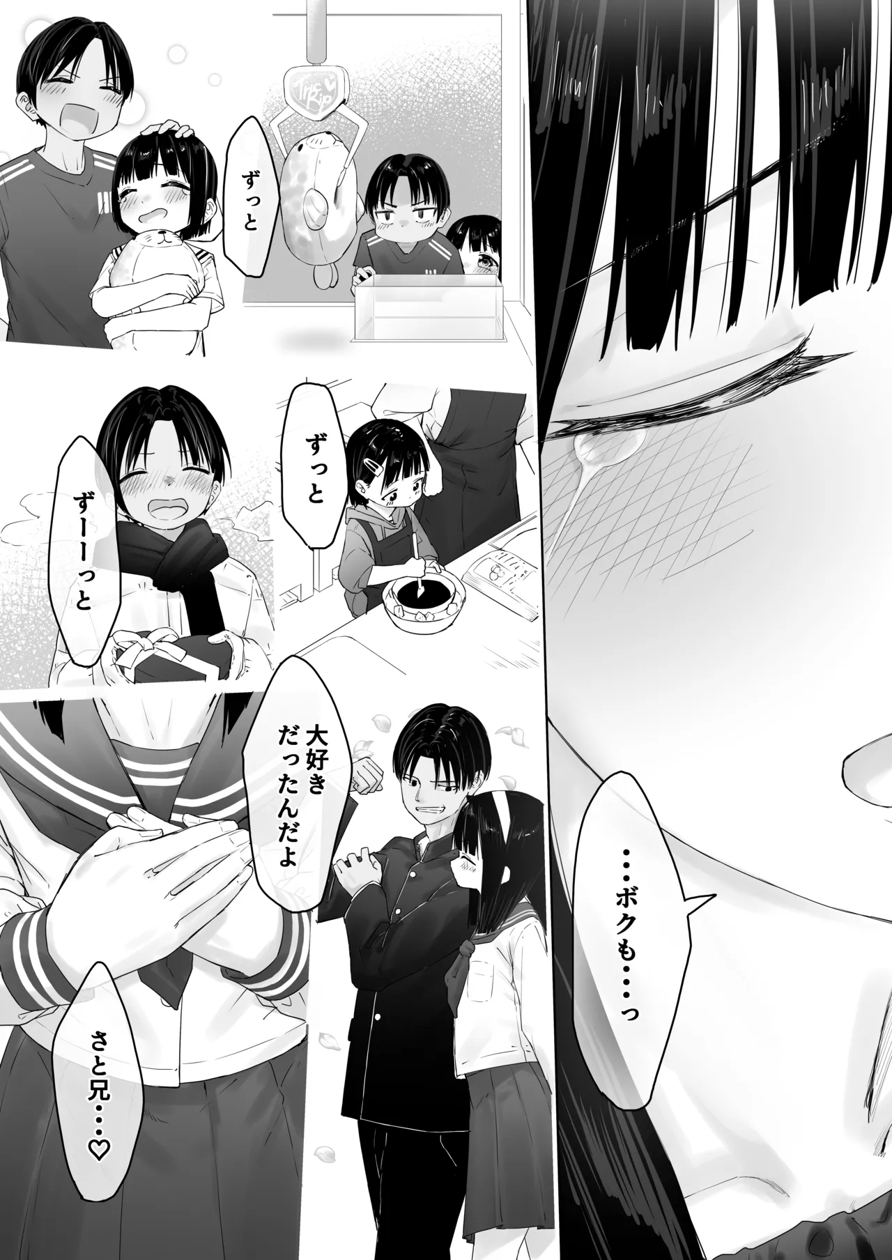 なぎさくんは義兄に抱かれたい Page.36