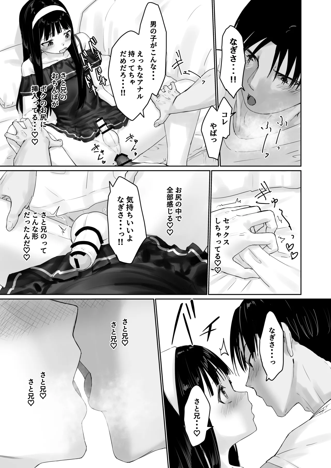 なぎさくんは義兄に抱かれたい Page.38