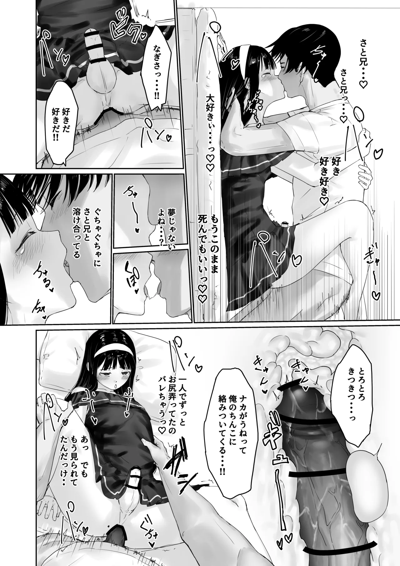 なぎさくんは義兄に抱かれたい Page.39