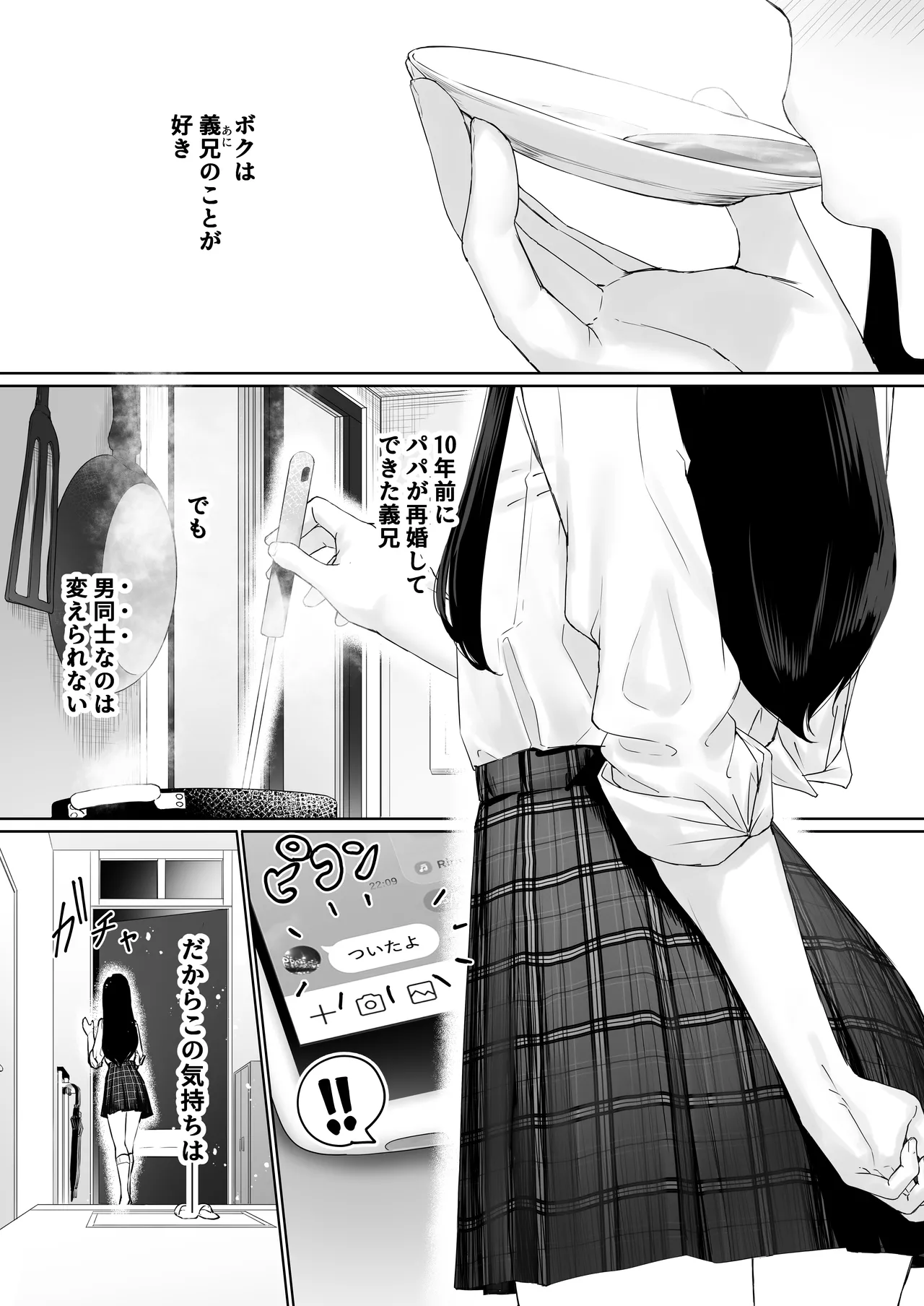 なぎさくんは義兄に抱かれたい Page.4