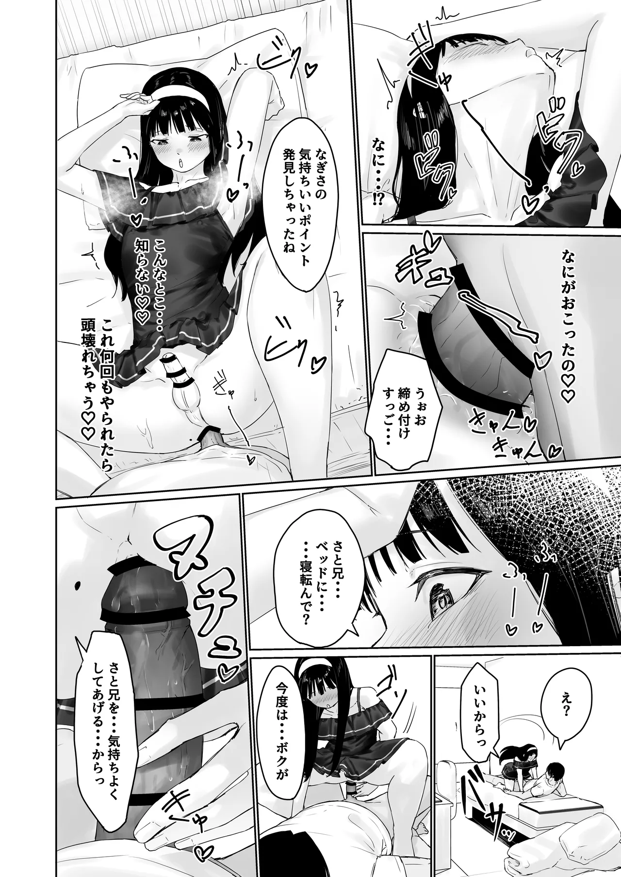 なぎさくんは義兄に抱かれたい Page.41