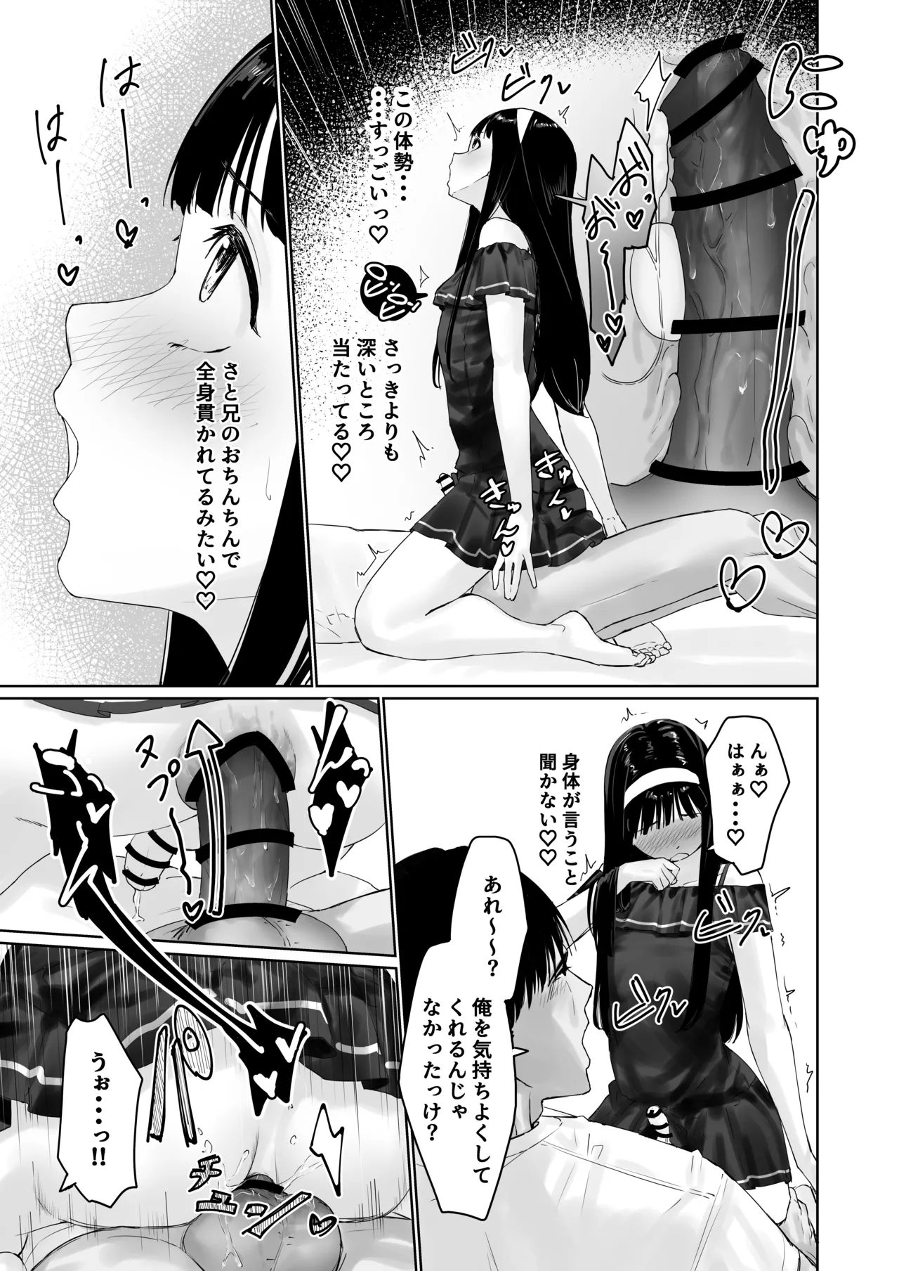 なぎさくんは義兄に抱かれたい Page.42