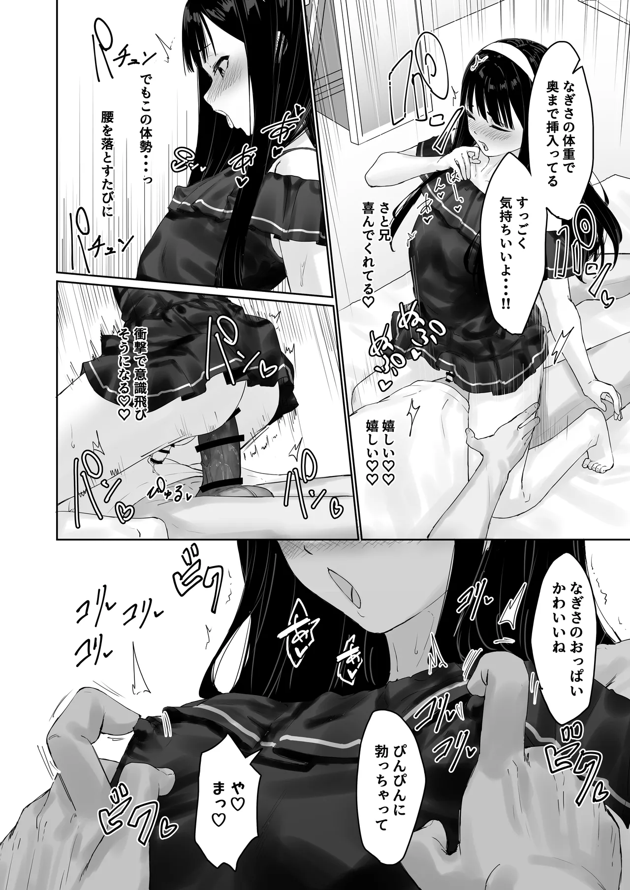 なぎさくんは義兄に抱かれたい Page.43