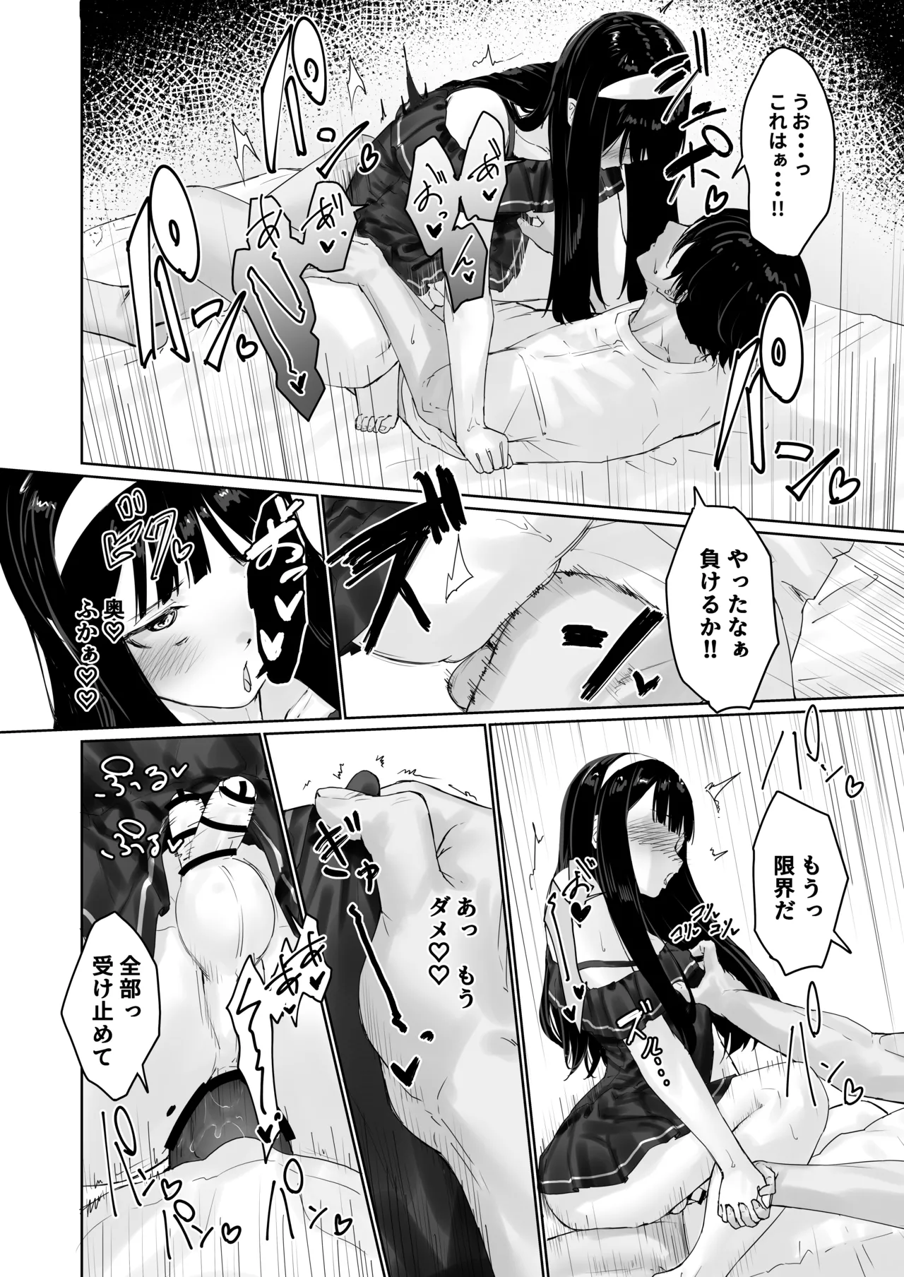 なぎさくんは義兄に抱かれたい Page.45