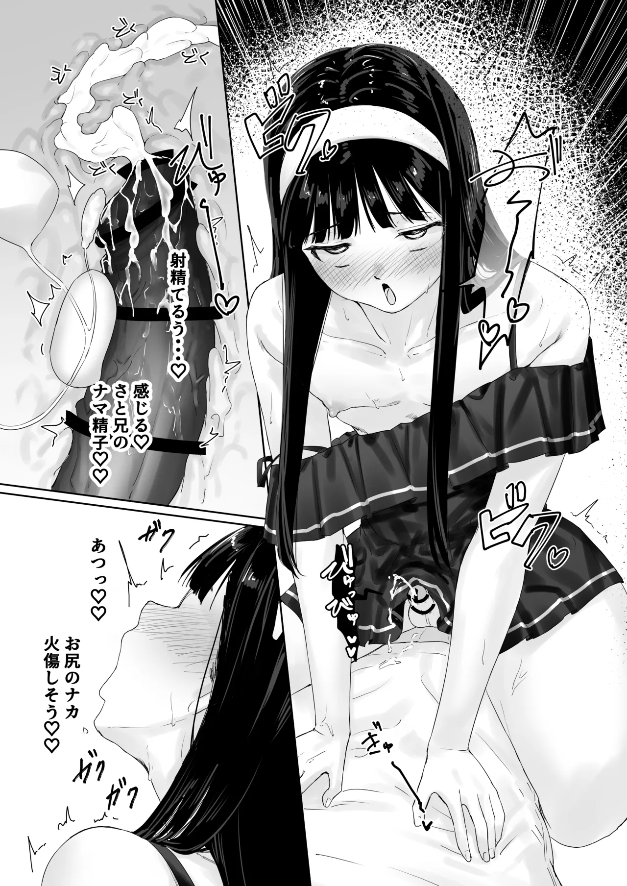 なぎさくんは義兄に抱かれたい Page.46