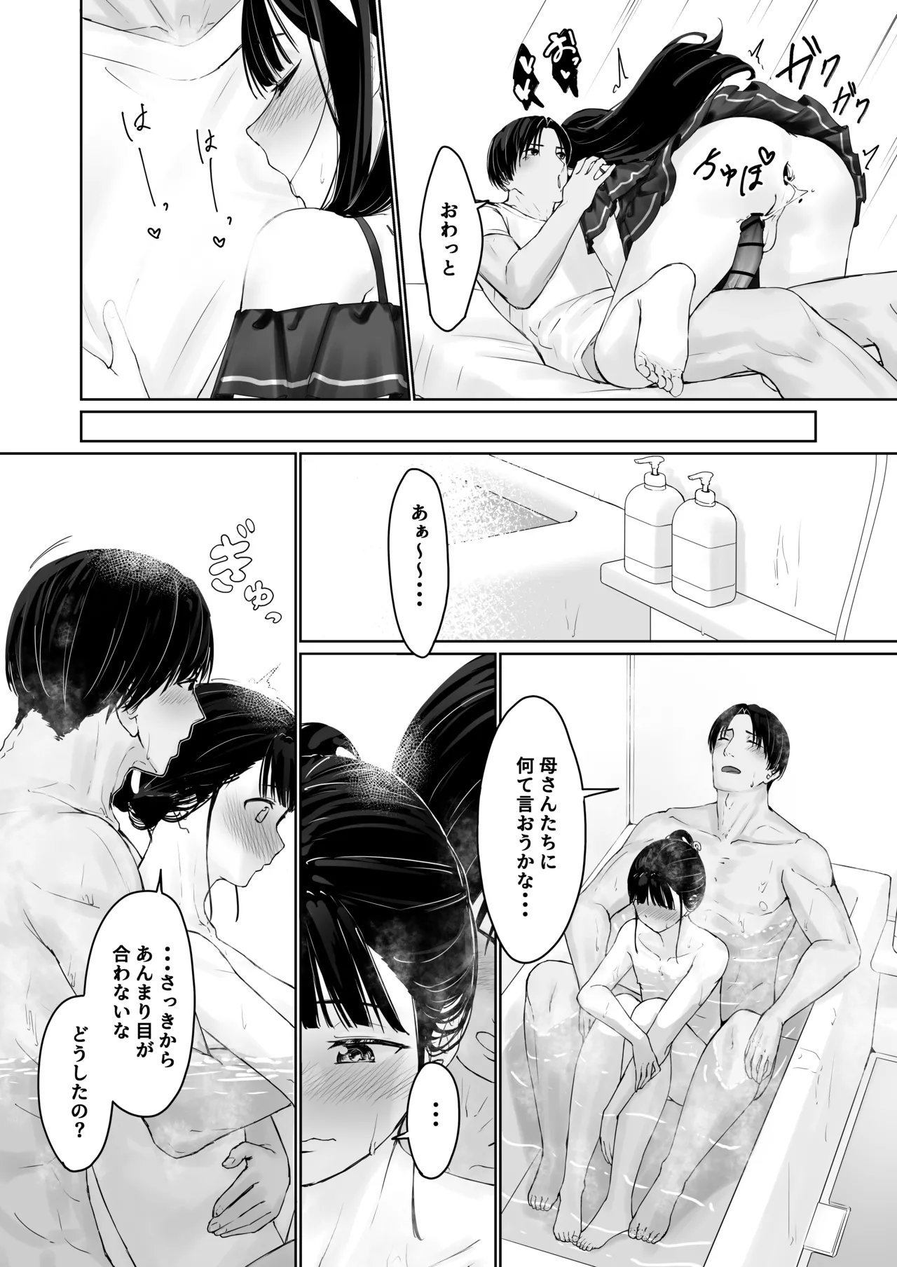 なぎさくんは義兄に抱かれたい Page.47