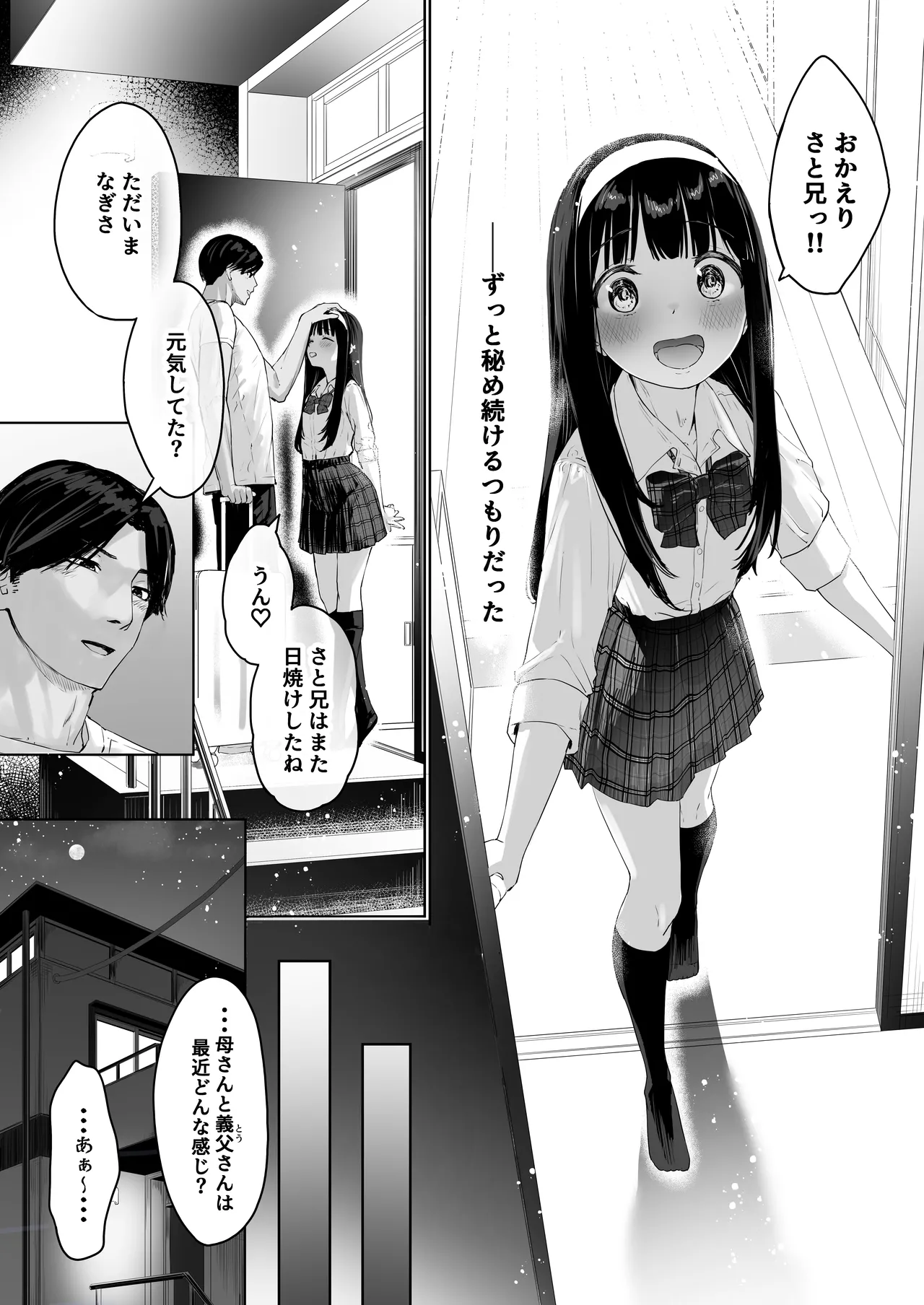 なぎさくんは義兄に抱かれたい Page.5
