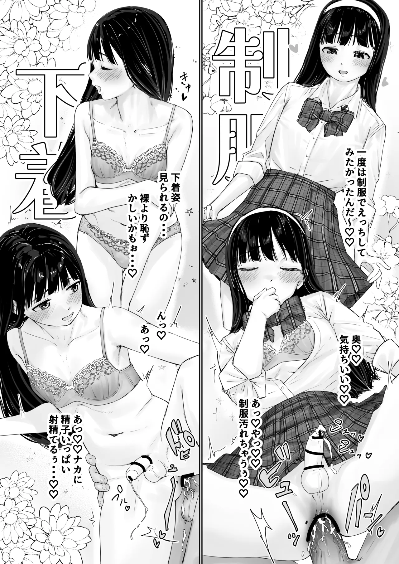 なぎさくんは義兄に抱かれたい Page.51