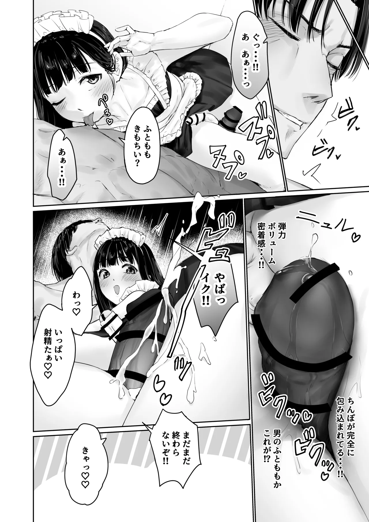 なぎさくんは義兄に抱かれたい Page.53