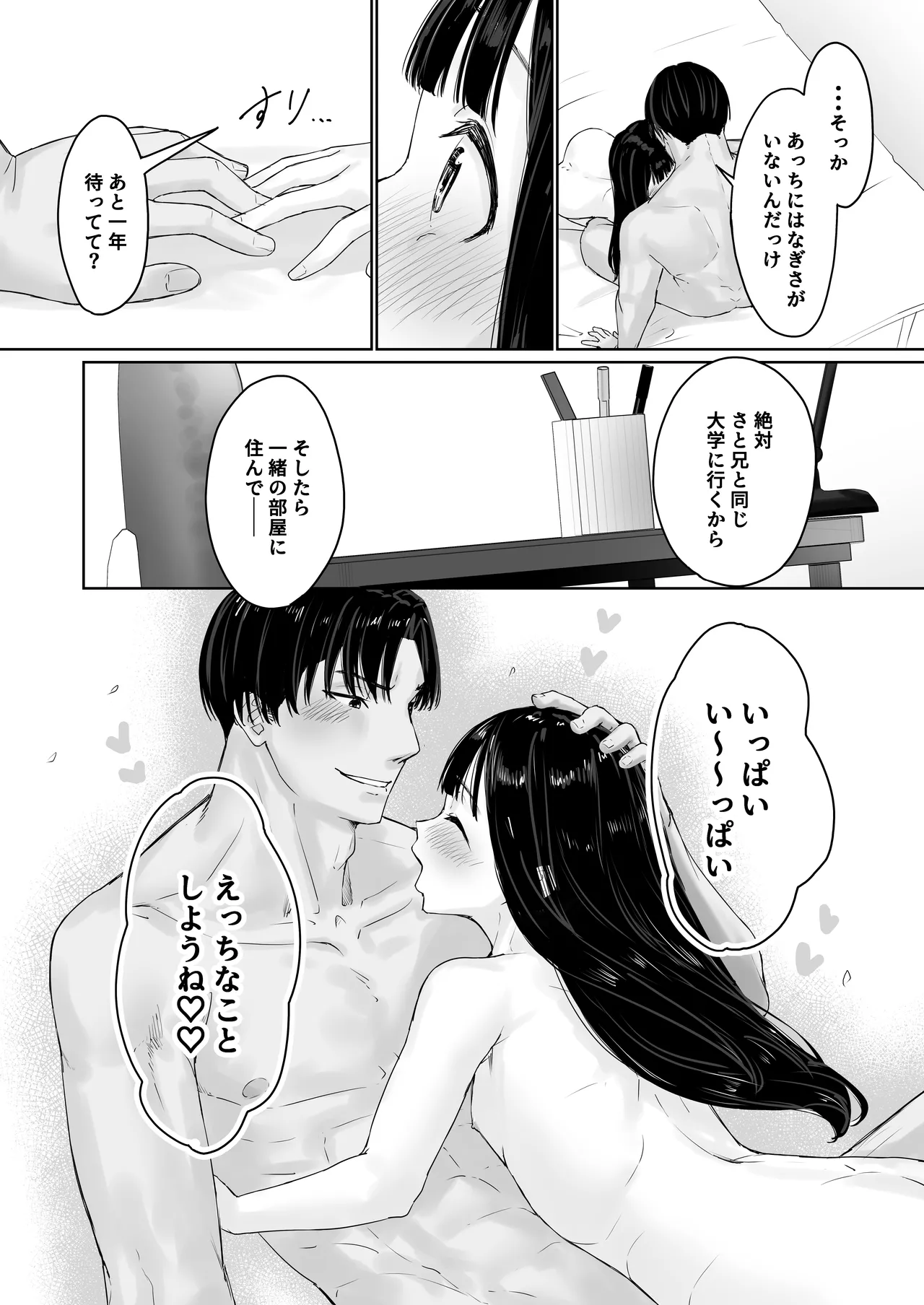 なぎさくんは義兄に抱かれたい Page.57