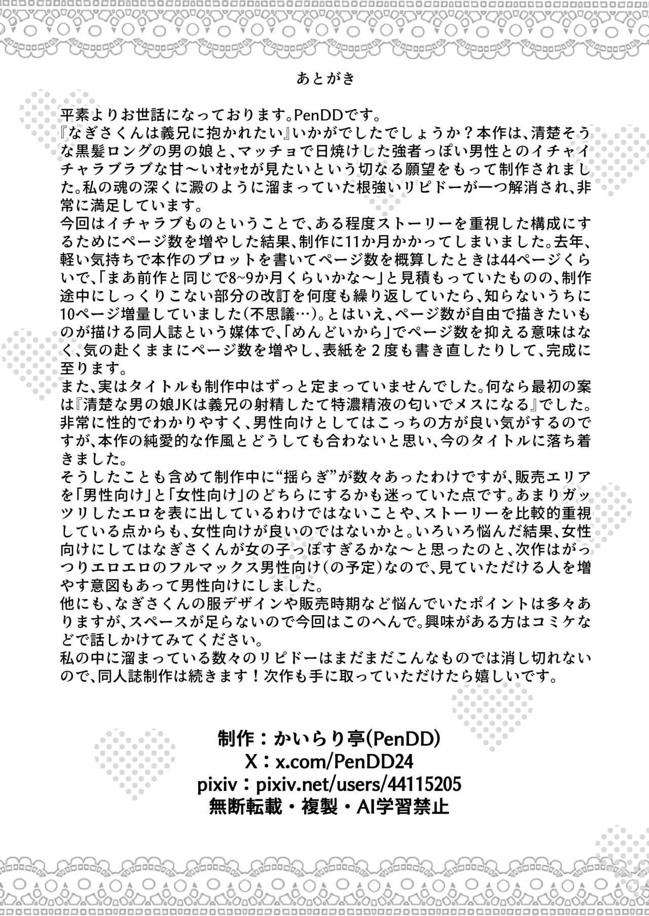 なぎさくんは義兄に抱かれたい Page.59