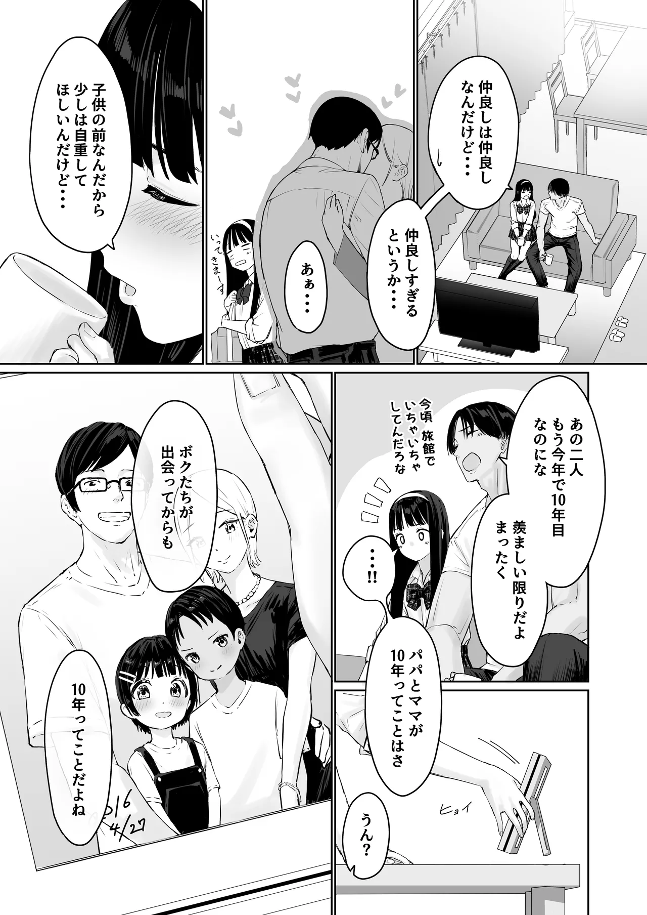 なぎさくんは義兄に抱かれたい Page.6