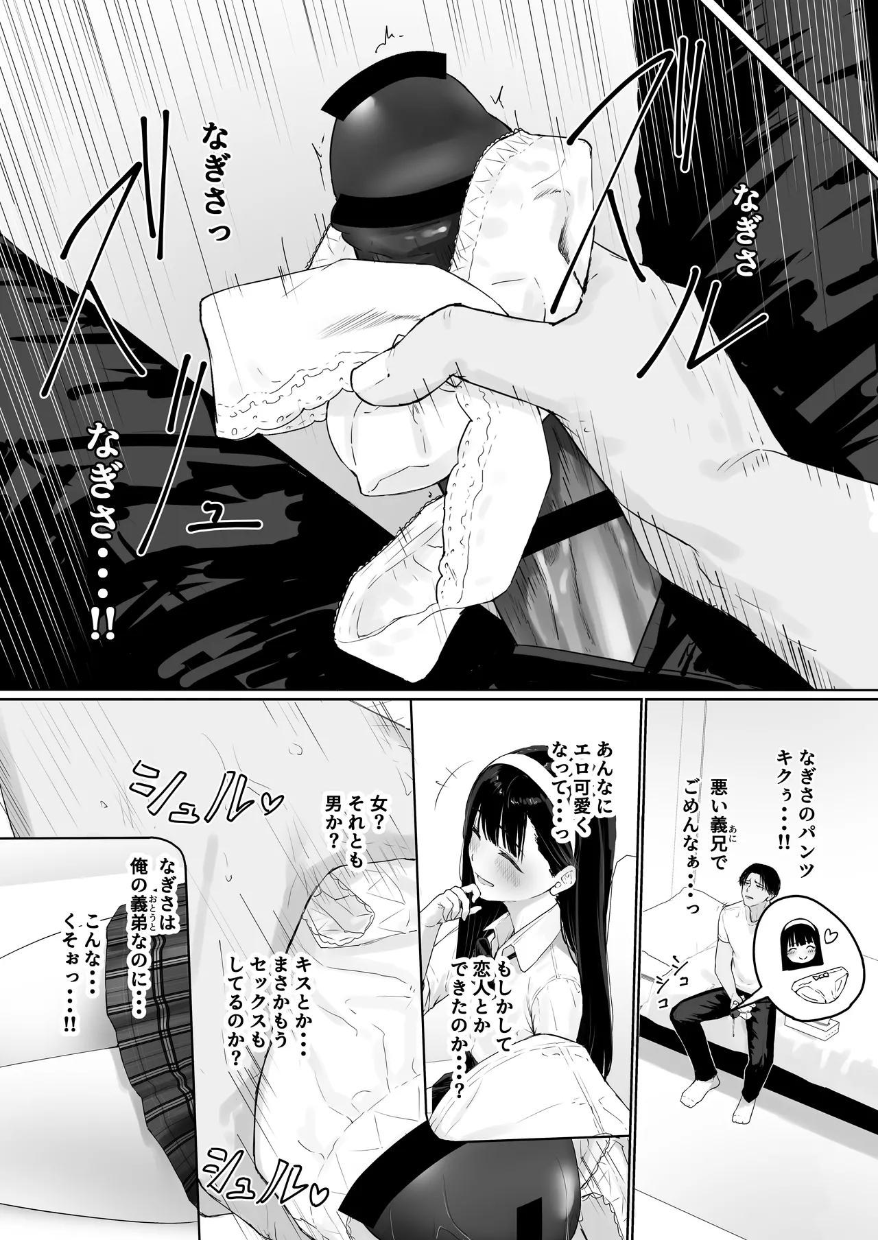 なぎさくんは義兄に抱かれたい Page.9