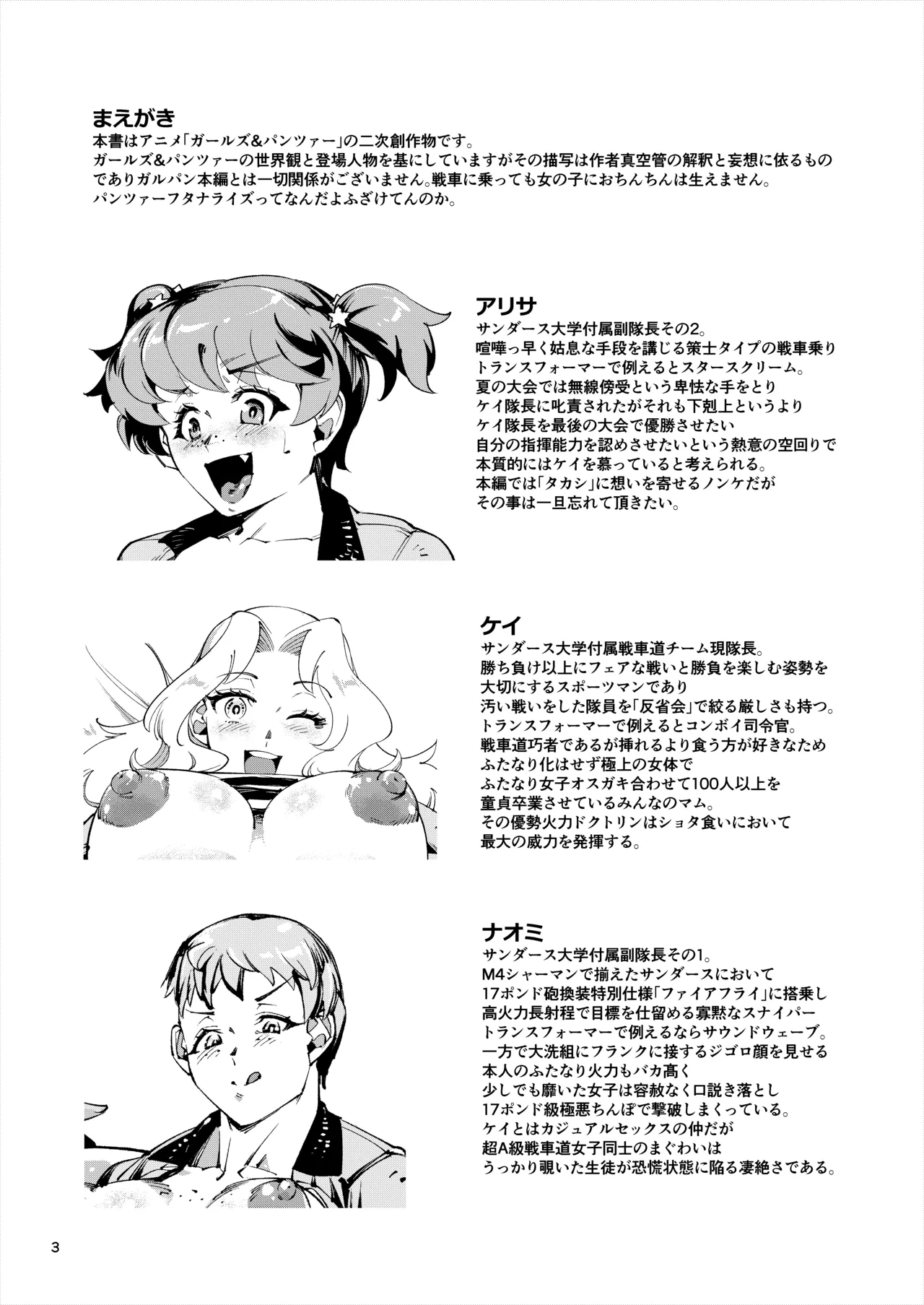ざこちんアリサ大敗北 Page.2