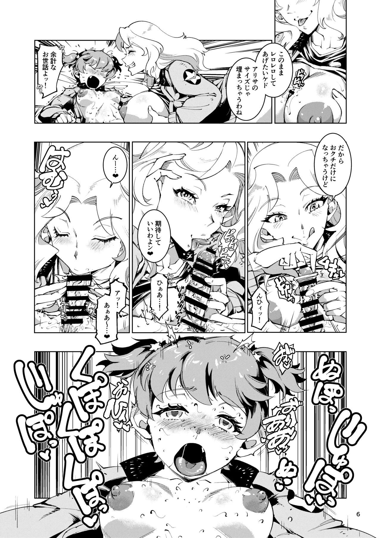 ざこちんアリサ大敗北 Page.5