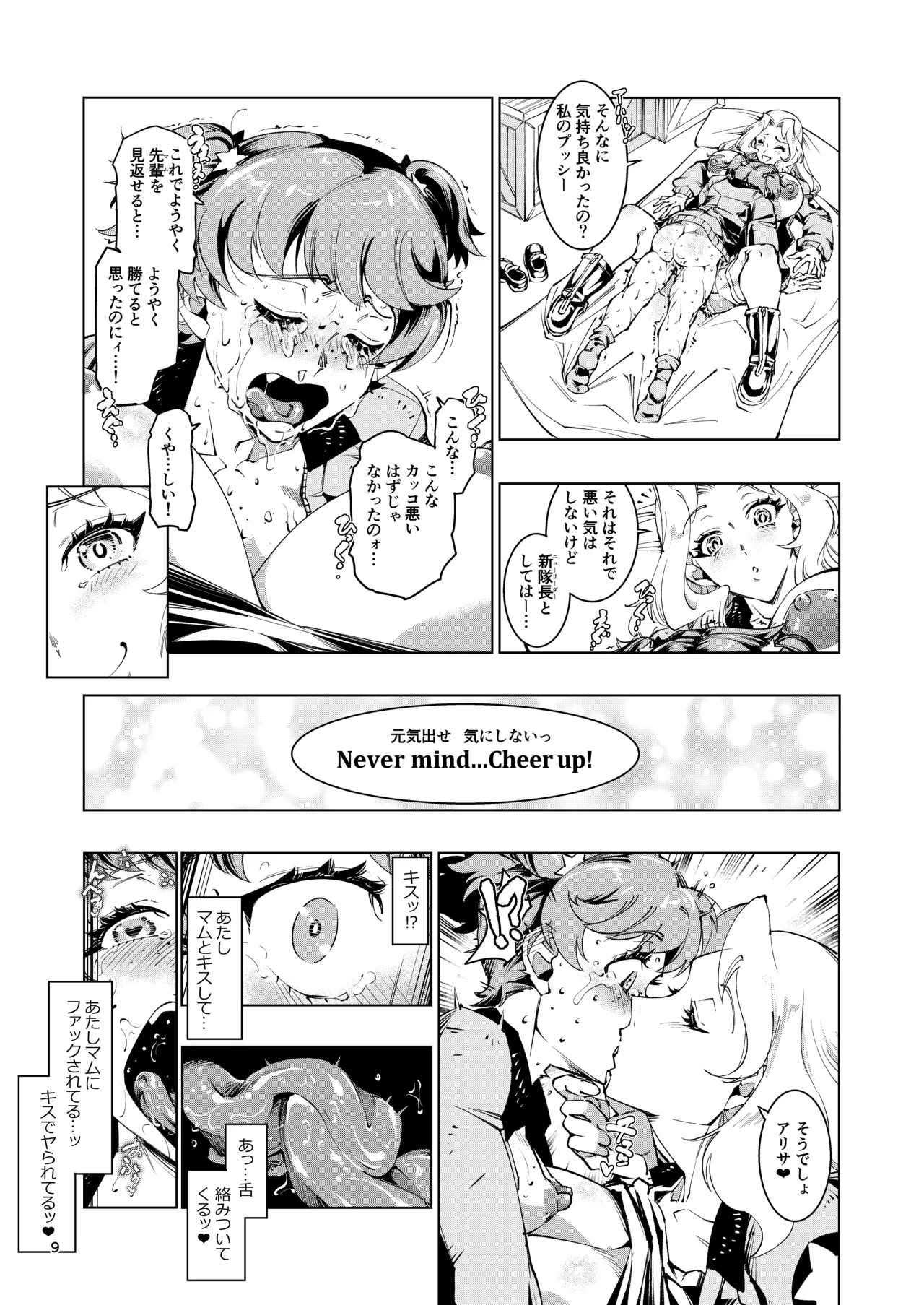 ざこちんアリサ大敗北 Page.8