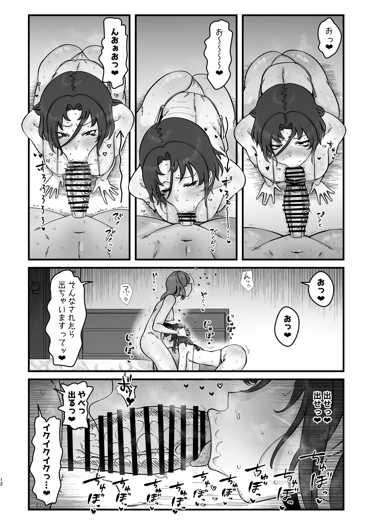 H.D.E. Page.12