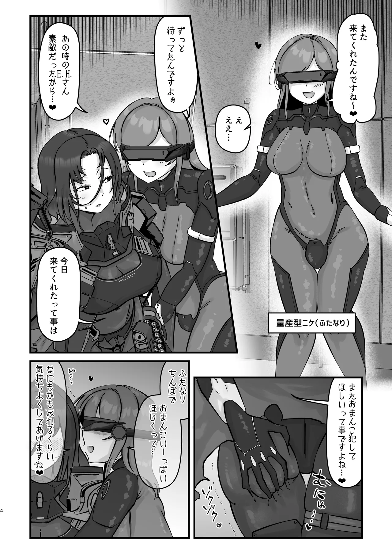H.D.E. Page.4