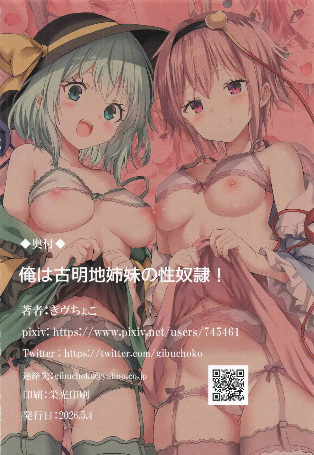 俺は古明地姉妹の性奴隷! Page.17