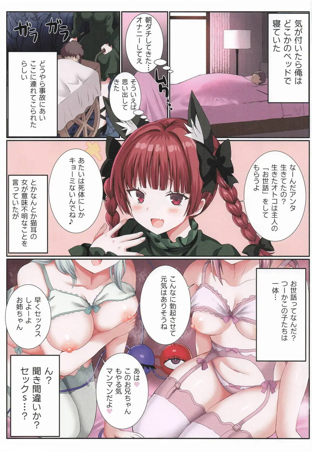 俺は古明地姉妹の性奴隷! Page.2
