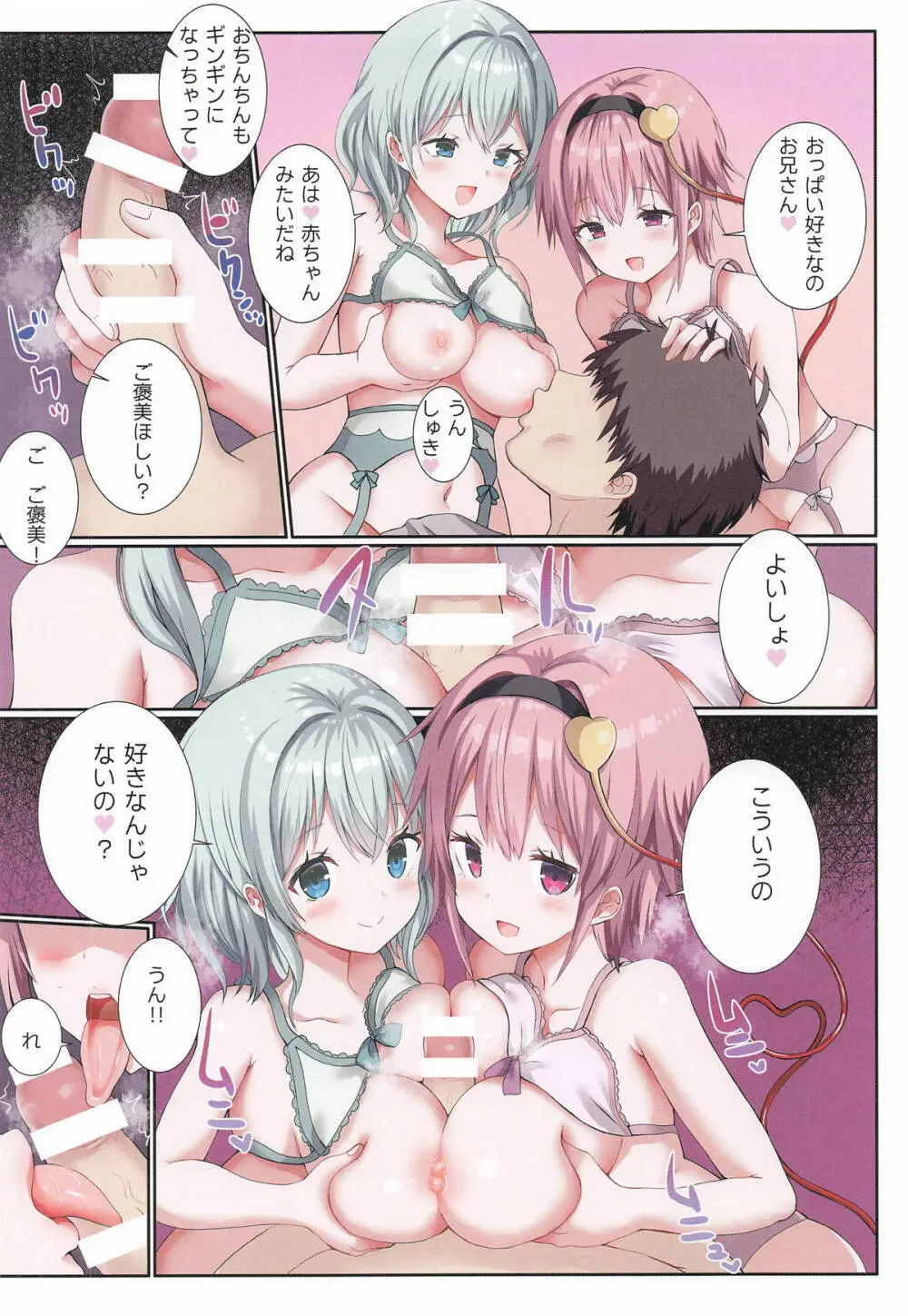 俺は古明地姉妹の性奴隷! Page.7