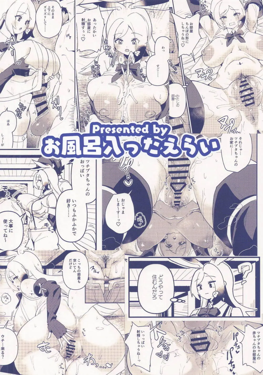 ツチブタちゃんちの賃貸事情 Page.14