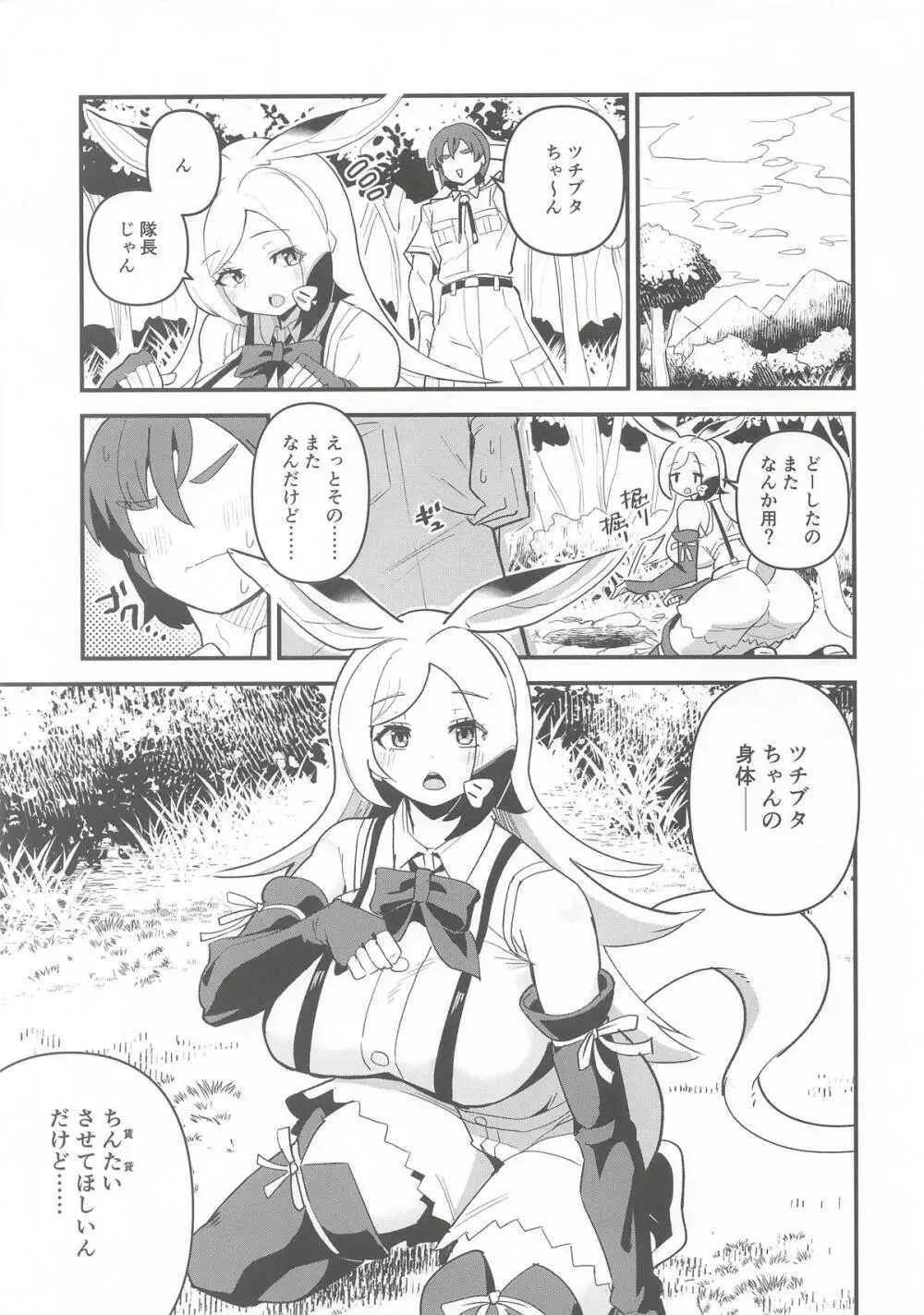 ツチブタちゃんちの賃貸事情 Page.2