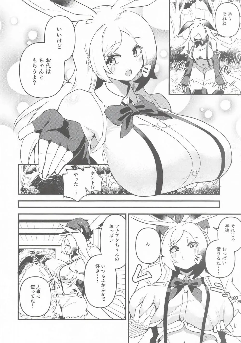 ツチブタちゃんちの賃貸事情 Page.3