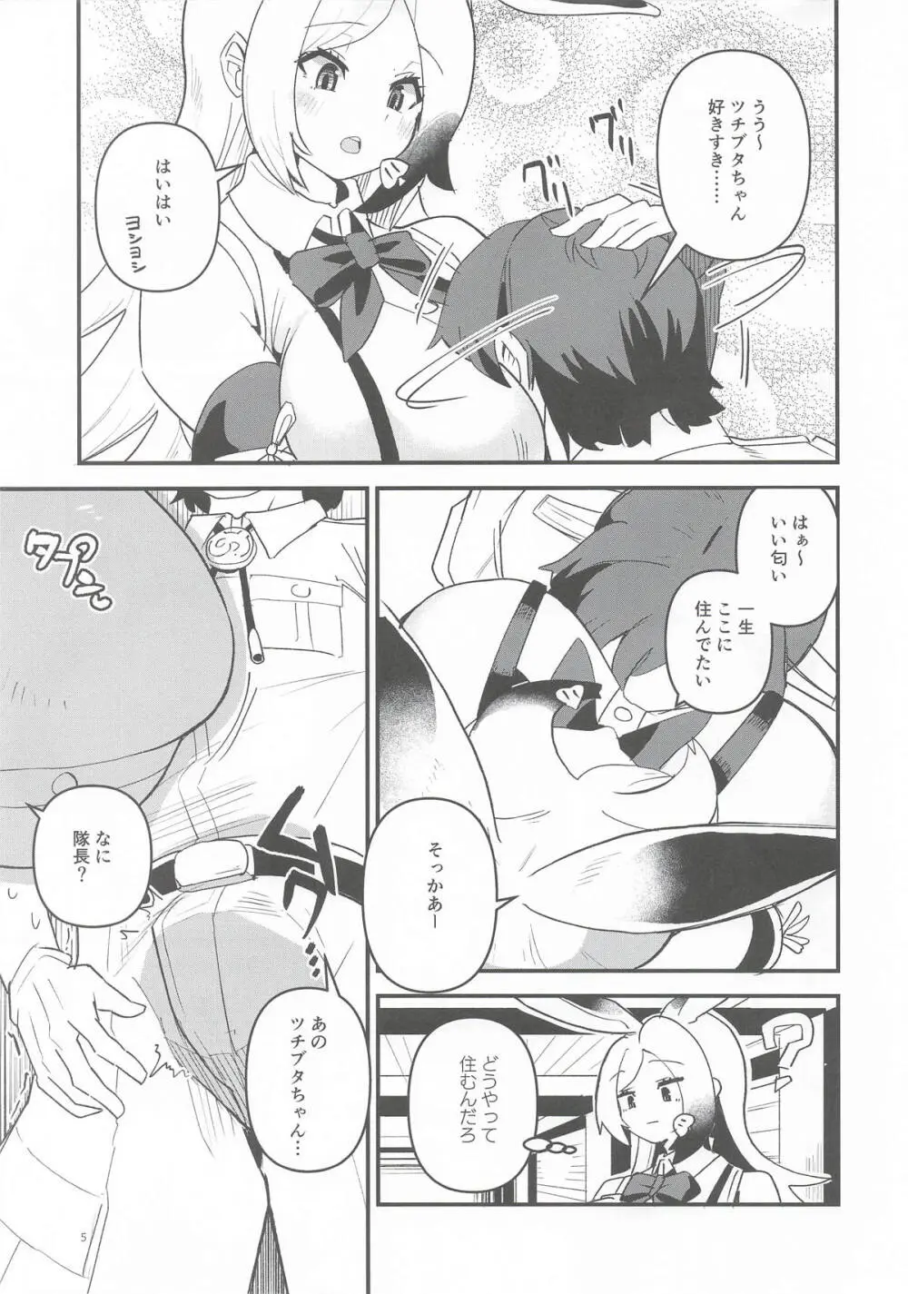 ツチブタちゃんちの賃貸事情 Page.4