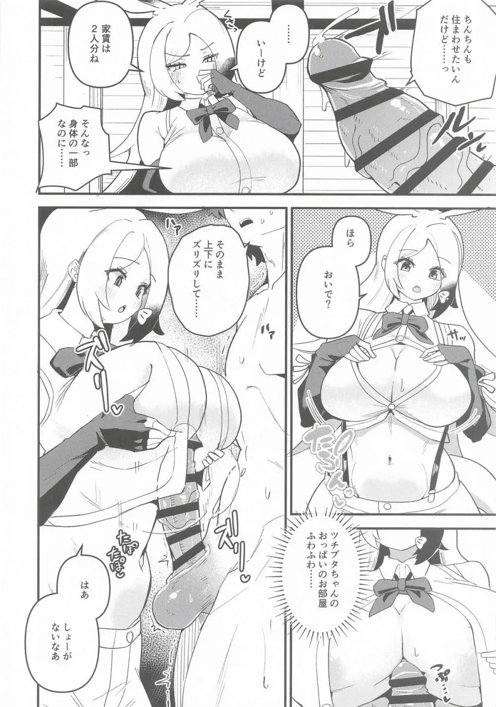 ツチブタちゃんちの賃貸事情 Page.5