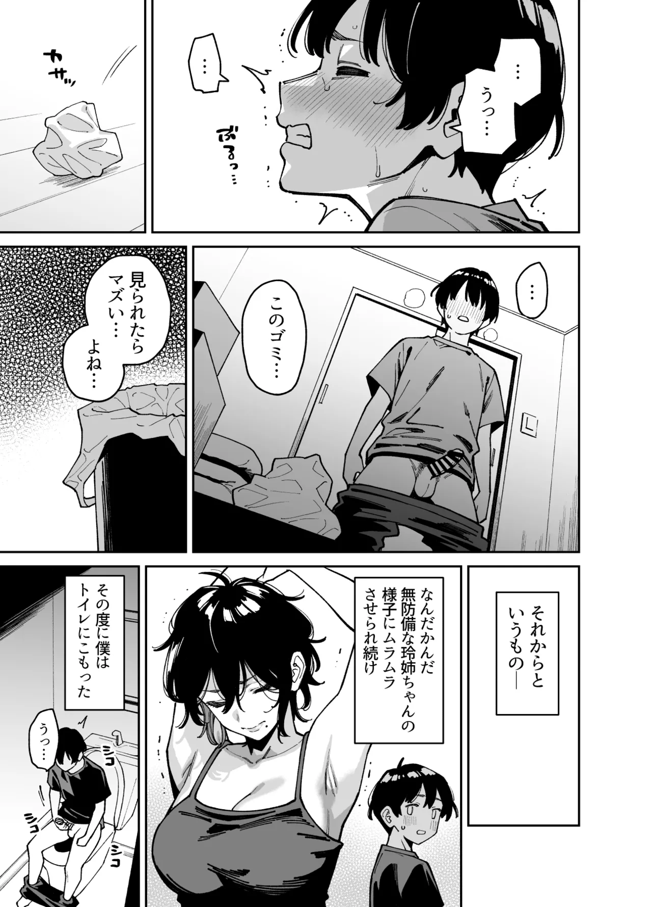 いとこの姉ちゃんのおっぱいもんだらえっちすることになった話。 Page.12