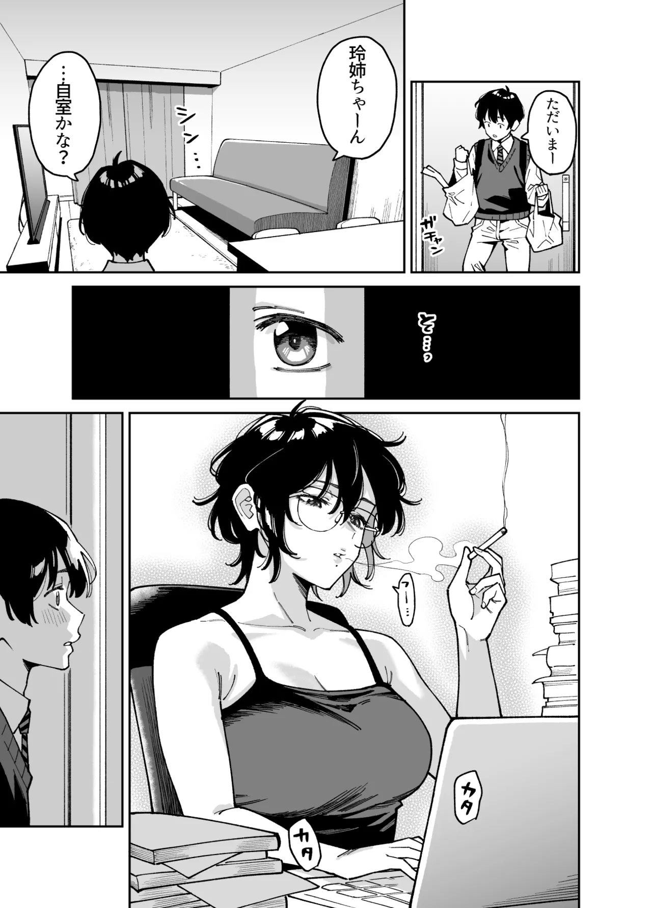 いとこの姉ちゃんのおっぱいもんだらえっちすることになった話。 Page.14
