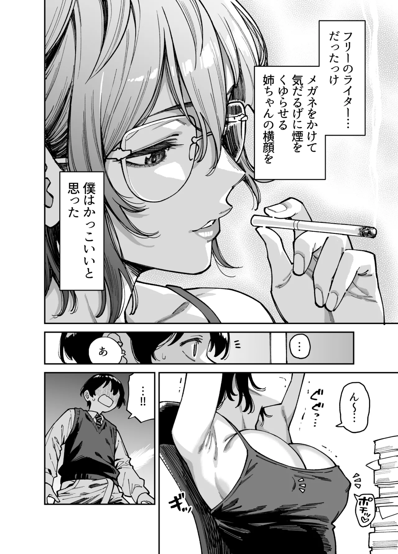 いとこの姉ちゃんのおっぱいもんだらえっちすることになった話。 Page.15